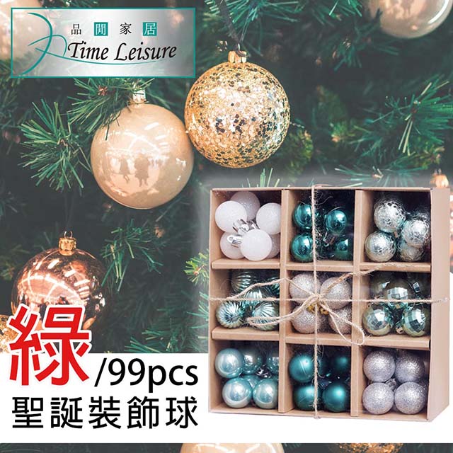 Time Leisure 聖誕球配件掛飾九宮格禮盒組 3cm/99個/盒/綠