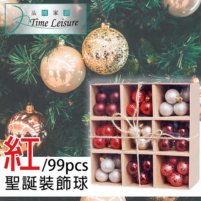 Time Leisure 聖誕球配件掛飾九宮格禮盒組 3cm/99個/盒/紅