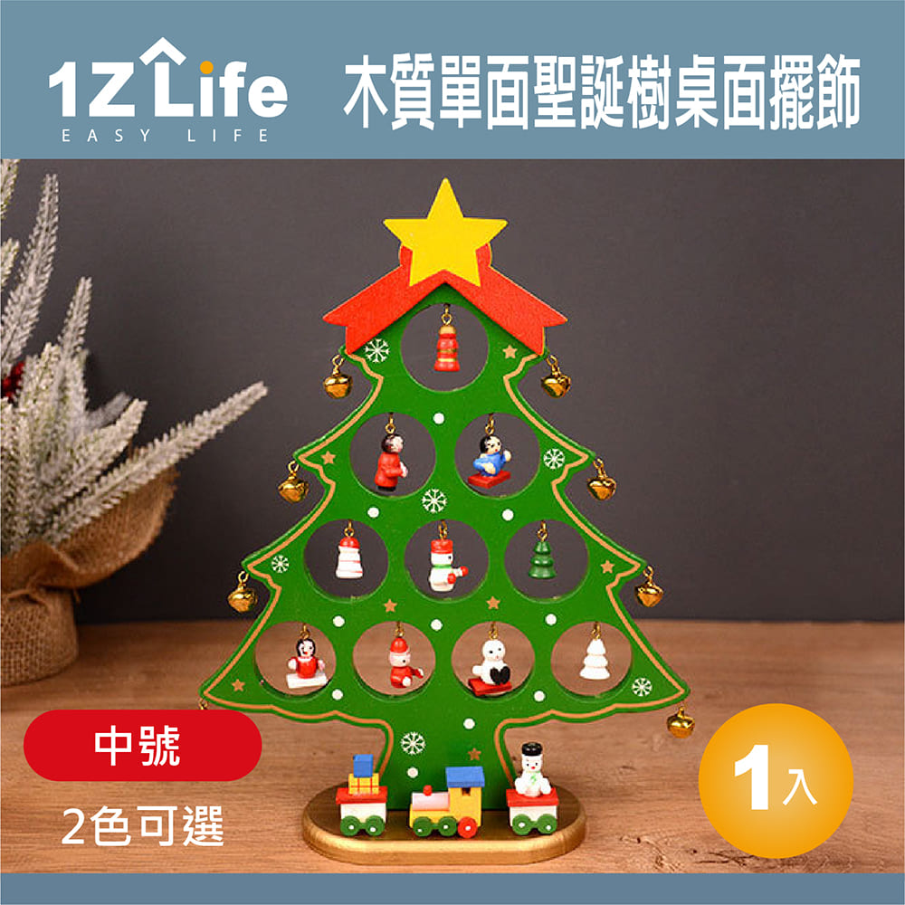 【1Z Life】木質單面聖誕樹桌面擺飾(中號)