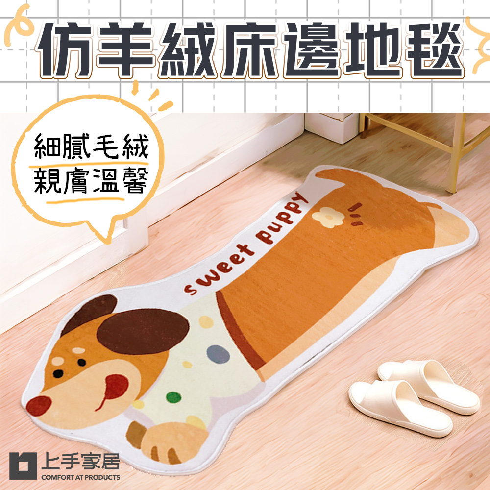 【上手家居】仿羊絨床邊地毯40x120cm(防滑地墊/長地毯/床邊毯/床邊地墊/長地墊/仿羊絨地毯/室內地墊)
