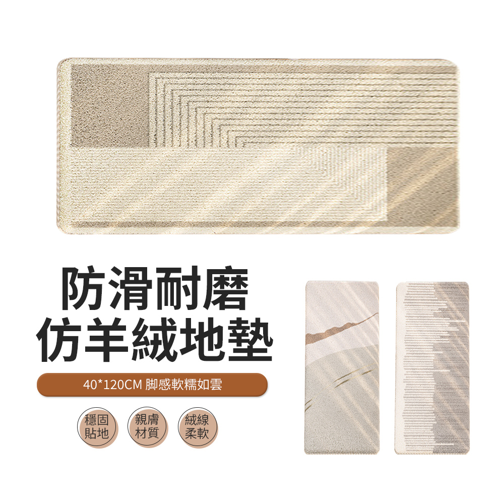 JDTECH 日式簡約仿羊絨長條地墊 床邊地毯 防滑腳墊 40*120cm