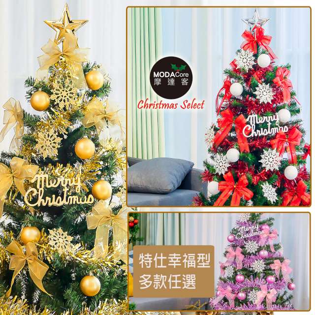 摩達客耶誕-6尺/6呎(180cm)特仕幸福型裝飾綠色聖誕樹超值組-多款任選(含全套飾品不含燈)