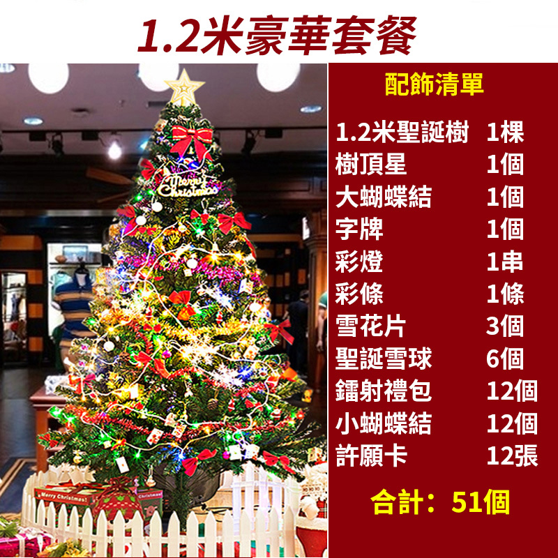【居家家】耶誕-4尺/4呎-120cm聖誕樹 聖誕節裝飾品大型家用商用聖誕樹 交換禮物