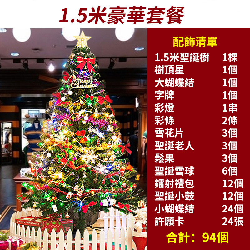 【居家家】耶誕-5尺/5呎-150cm聖誕樹 聖誕節裝飾品大型家用商用聖誕樹 交換禮物