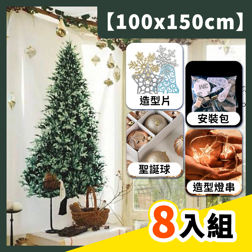 【100x150cm 8入組】聖誕節裝飾佈置聖誕樹掛布