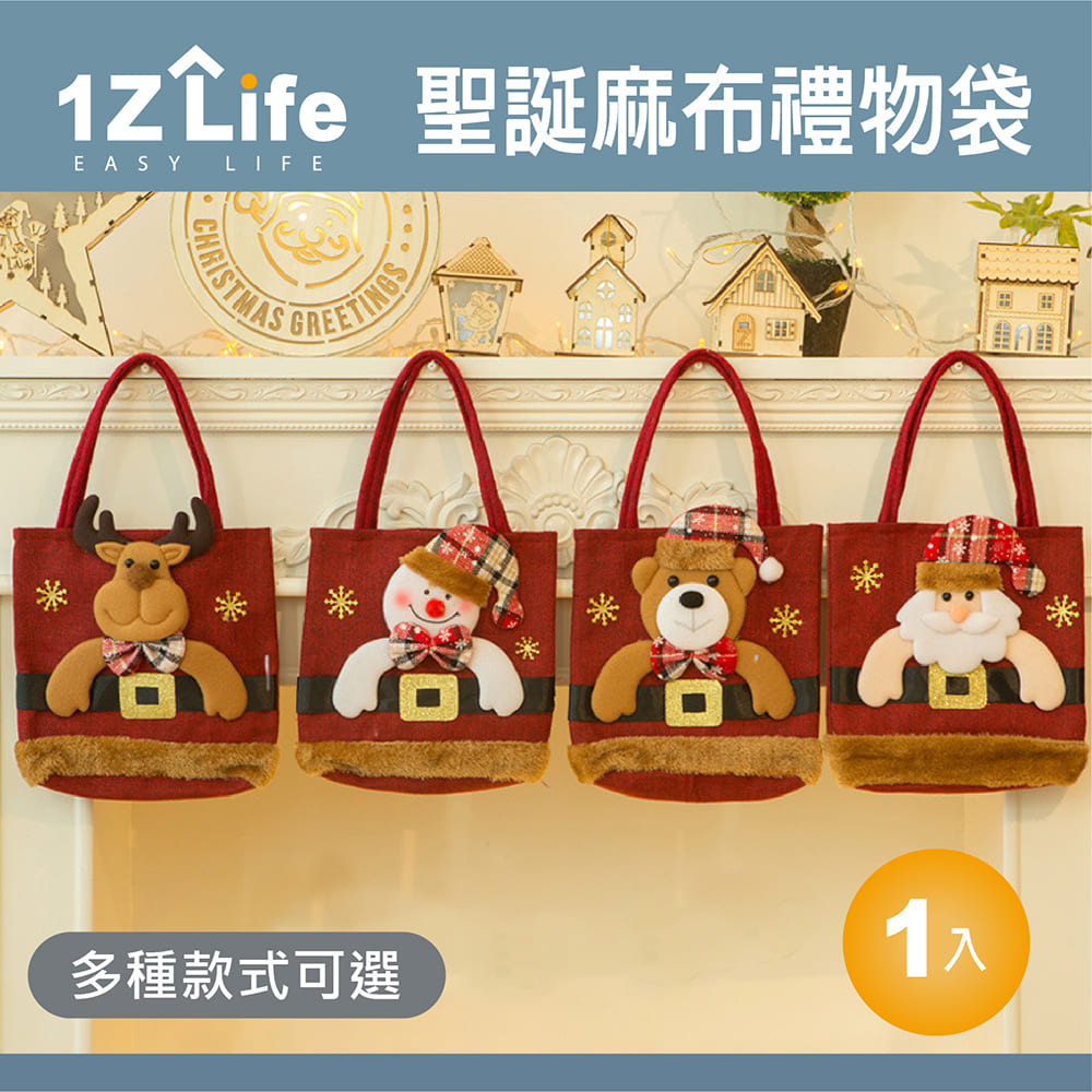 【1Z Life】聖誕麻布禮物袋 可愛立體公仔 多款式可選