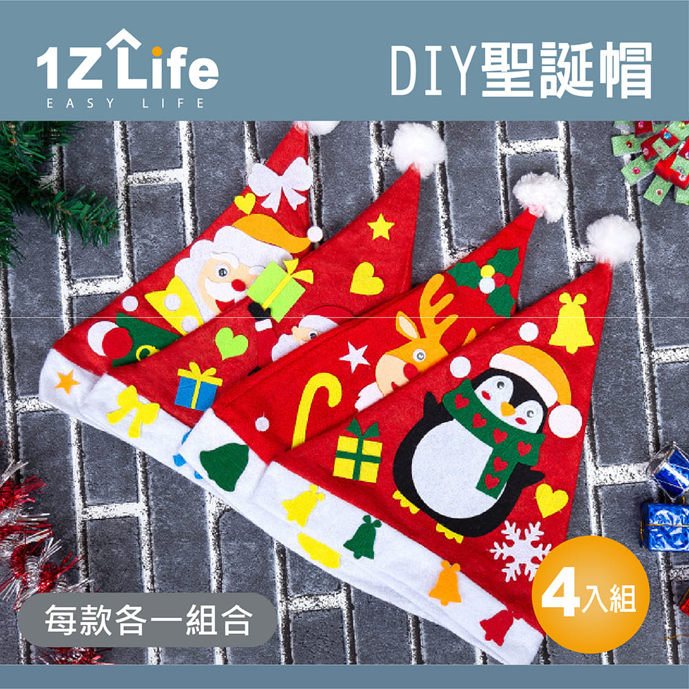 【1Z Life】不織布DIY聖誕帽 (4入組) (造型隨機)