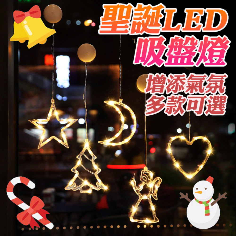 【LED吸盤燈】聖誕節發光吊飾