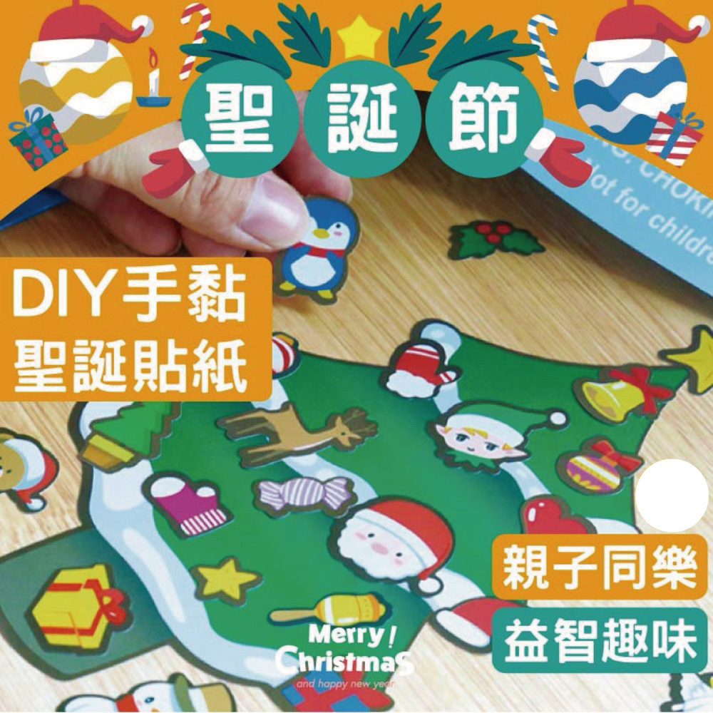 4入組 聖誕DIY貼紙裝飾