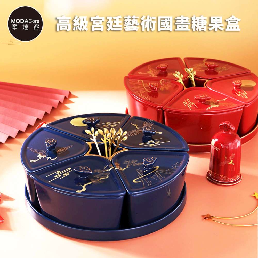 摩達客農曆春節開運◉高階優雅宮廷國畫金系分格陶瓷精緻糖果盒水果盤聚寶盆