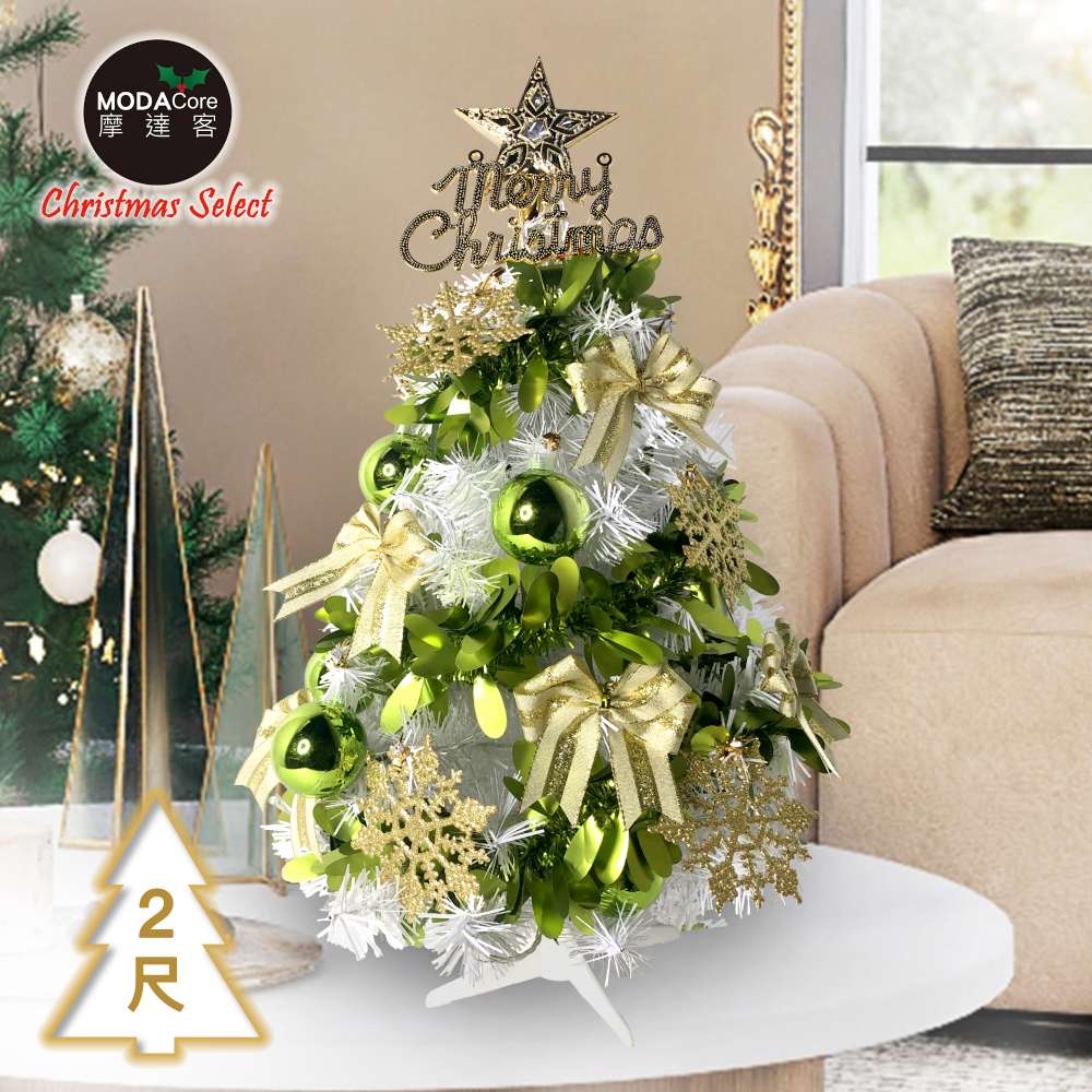 摩達客耶誕-2尺/2呎(60cm)特仕幸福型裝飾白色聖誕樹 (果綠金雪系全套飾品)不含燈/本島免運費