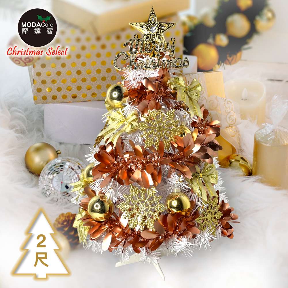 摩達客耶誕-2尺/2呎(60cm)特仕幸福型裝飾白色聖誕樹 (香檳雙金系全套飾品)超值組不含燈/本島免運費