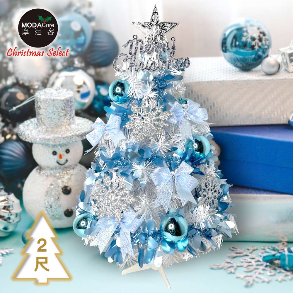 摩達客耶誕-2尺/2呎(60cm)特仕幸福型裝飾白色聖誕樹 (土耳其藍銀雪系全套飾品)不含燈/本島免運費