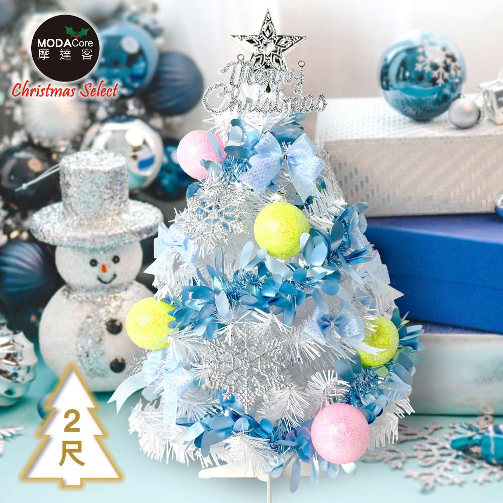 摩達客耶誕-2尺/2呎(60cm)特仕幸福型裝飾白色聖誕樹 (彩球快樂藍系全套飾品)超值組不含燈/本島免運費
