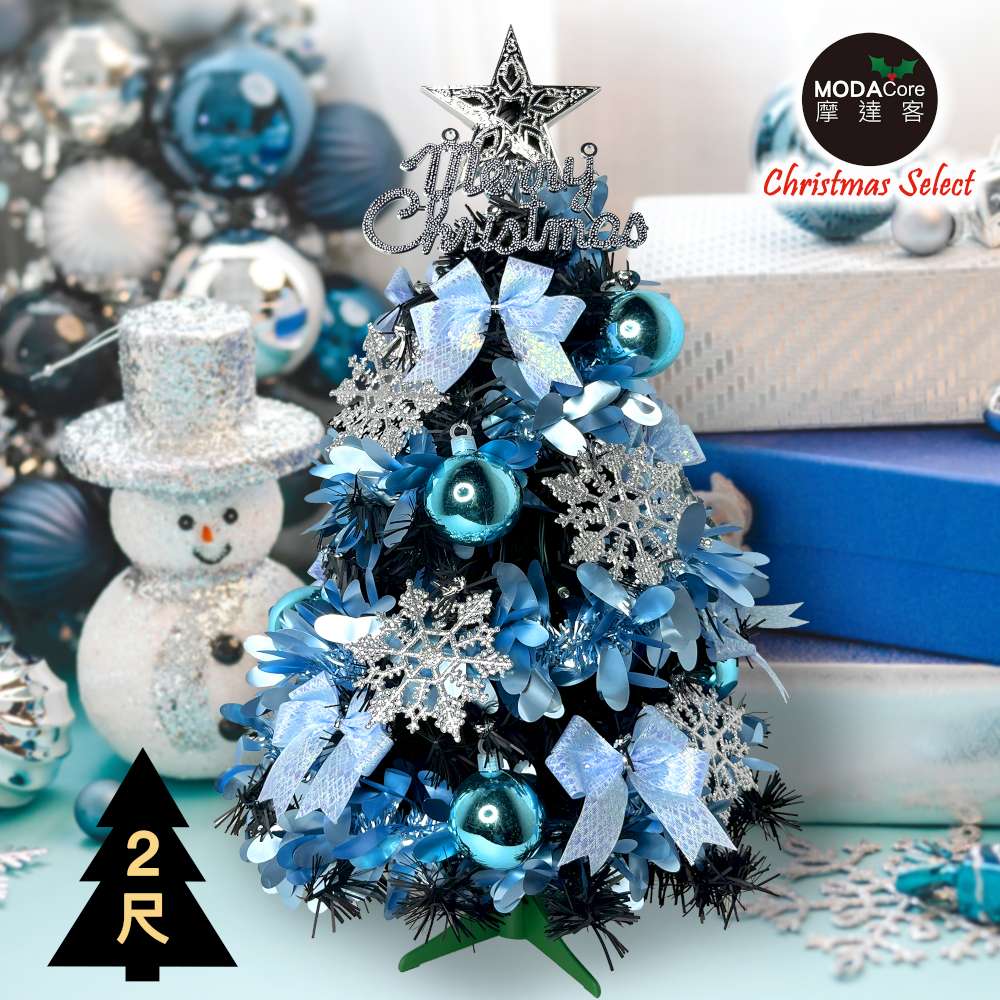 摩達客耶誕-2尺/2呎(60cm)特仕幸福型裝飾黑色聖誕樹 (土耳其藍銀雪系全套飾品)不含燈/本島免運費