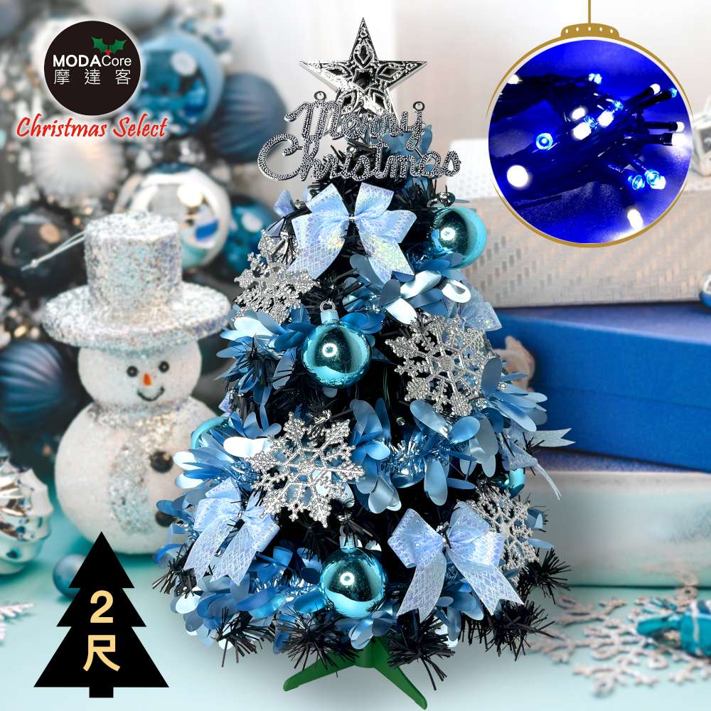 摩達客耶誕-2尺/2呎(60cm特仕幸福型裝飾黑色聖誕樹(土耳其藍銀雪飾品+20燈LED燈插電式藍白光*1贈控制器