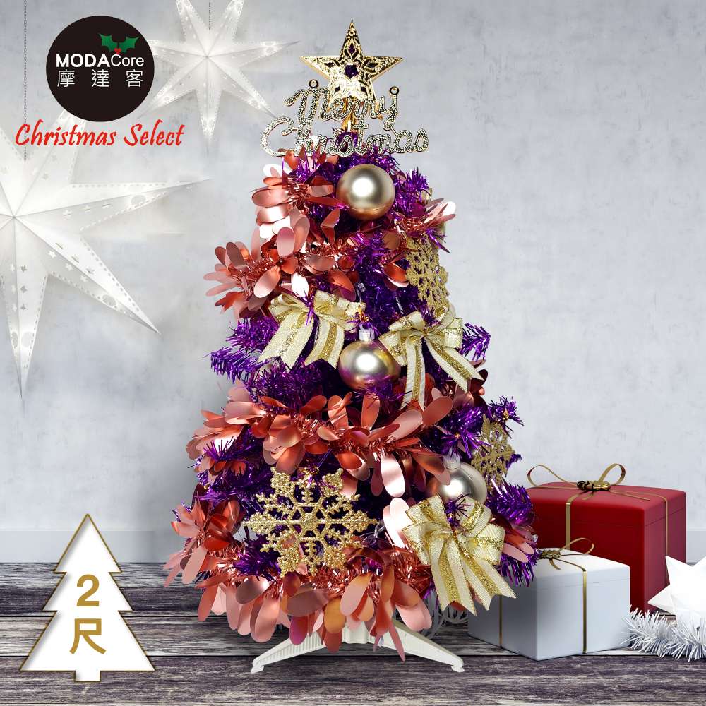 摩達客耶誕-2尺/2呎(60cm)特仕幸福型裝飾亮紫箔聖誕樹(香檳雙金系飾品)超值組不含燈