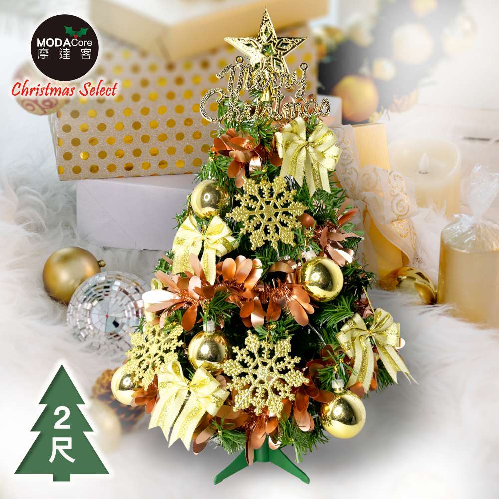 摩達客耶誕-2尺/2呎(60cm)特仕幸福型裝飾綠色聖誕樹 (香檳雙金系全套飾品)超值組不含燈/本島免運費