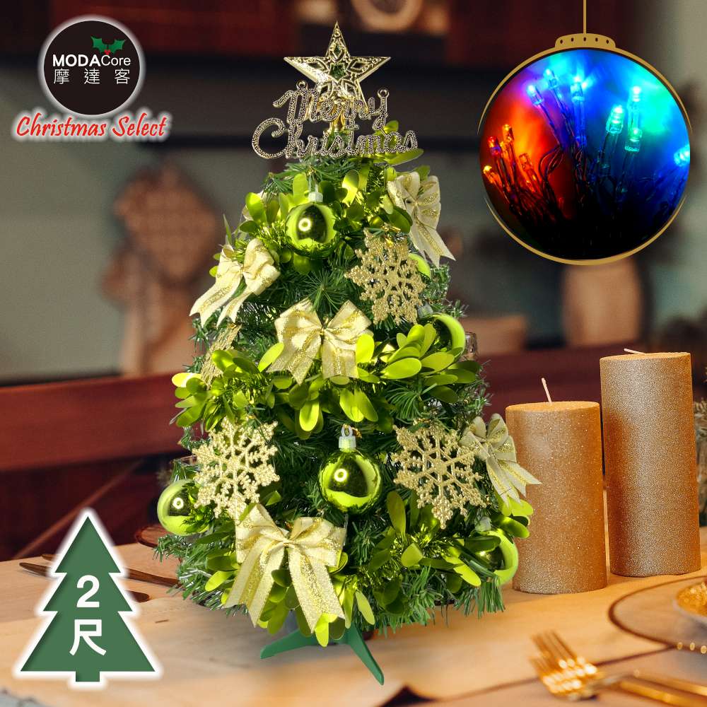 摩達客耶誕-2尺/2呎(60cm)特仕幸福型裝飾綠色聖誕樹(果綠金雪系飾品+20燈LED燈插電式彩光*1/贈控制器
