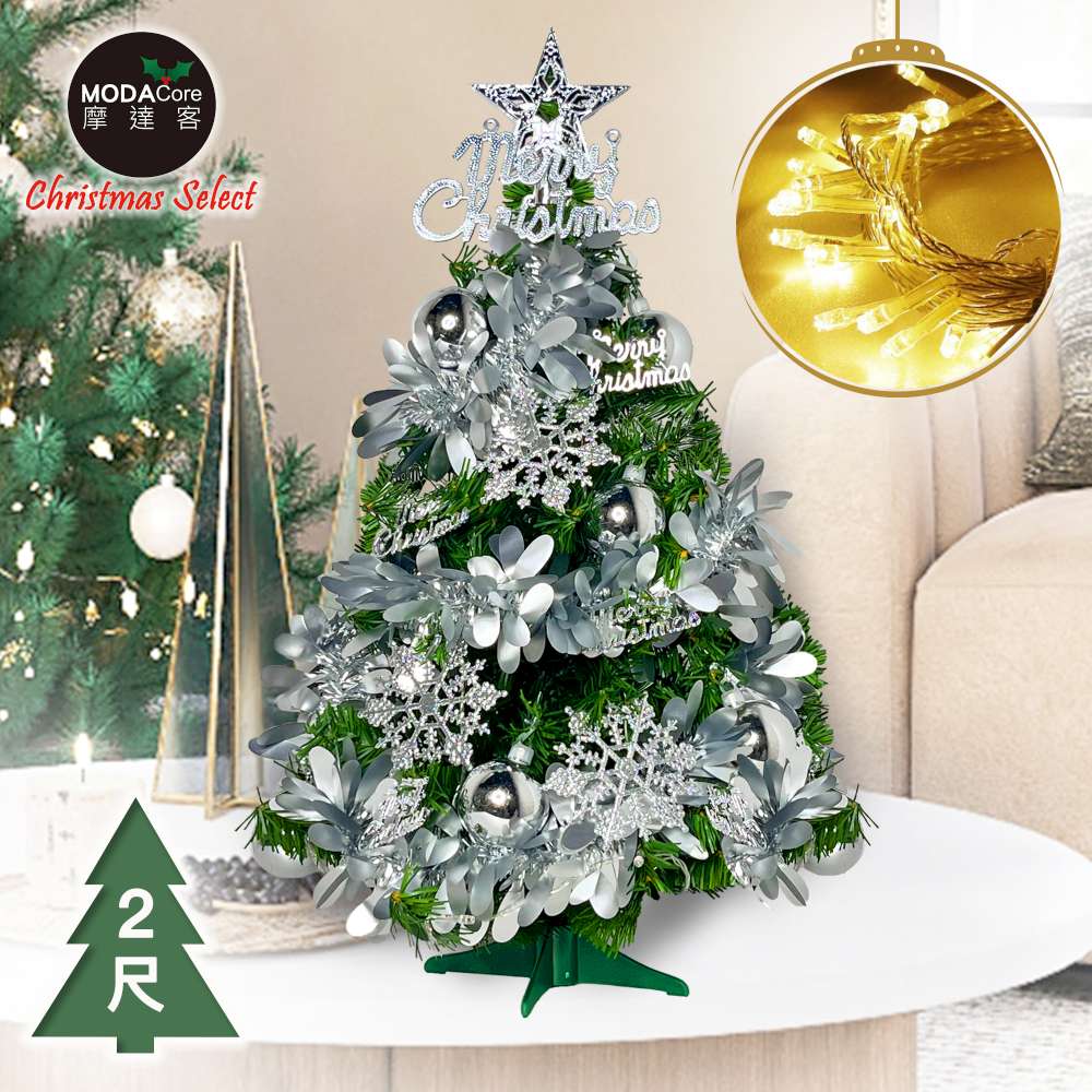 摩達客耶誕-2尺/2呎(60cm)特仕幸福型裝飾綠色聖誕樹(銀白冬雪系飾品+20燈LED燈插電式暖白光*1/贈控制器