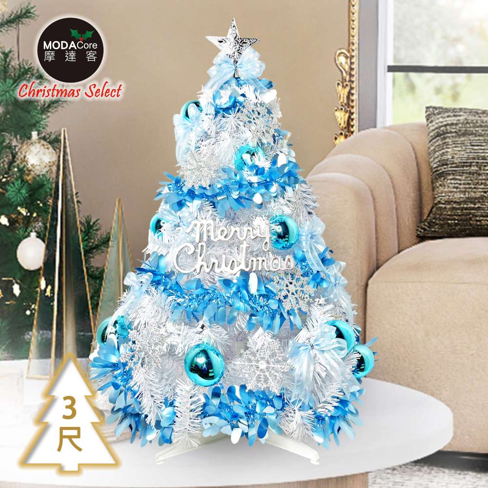 摩達客耶誕-3尺/3呎(90cm)特仕幸福型裝飾白色聖誕樹 (冰雪銀藍系配件)含全套飾品不含燈