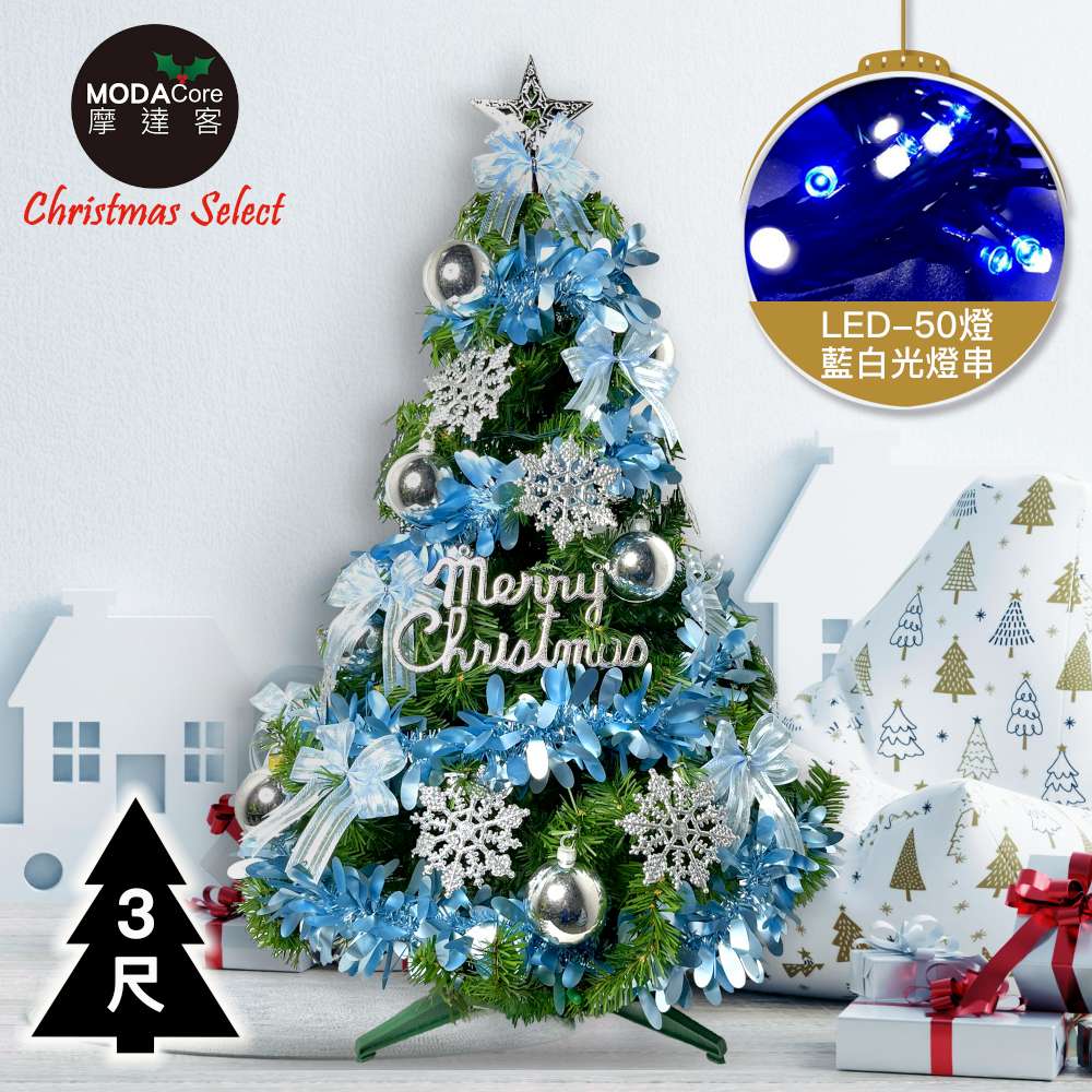 摩達客耶誕-3尺/3呎(90cm特仕幸福型裝飾綠色聖誕樹 藍銀系配件+50燈LED燈藍白光插電式*1組_贈控制器