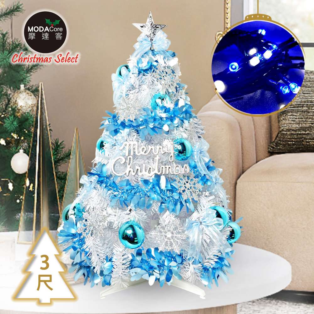 摩達客耶誕-3尺/3呎(90cm)特仕幸福型裝飾白色聖誕樹藍銀系配件+50燈LED燈藍白光插電式*1套組贈控制器