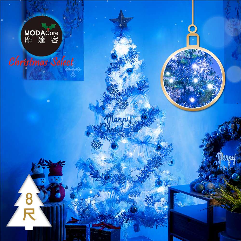 摩達客耶誕-8尺/8呎(240cm)特仕幸福型裝飾白色聖誕樹 藍銀系配件+100燈LED燈藍白光插電式*2/贈控制器