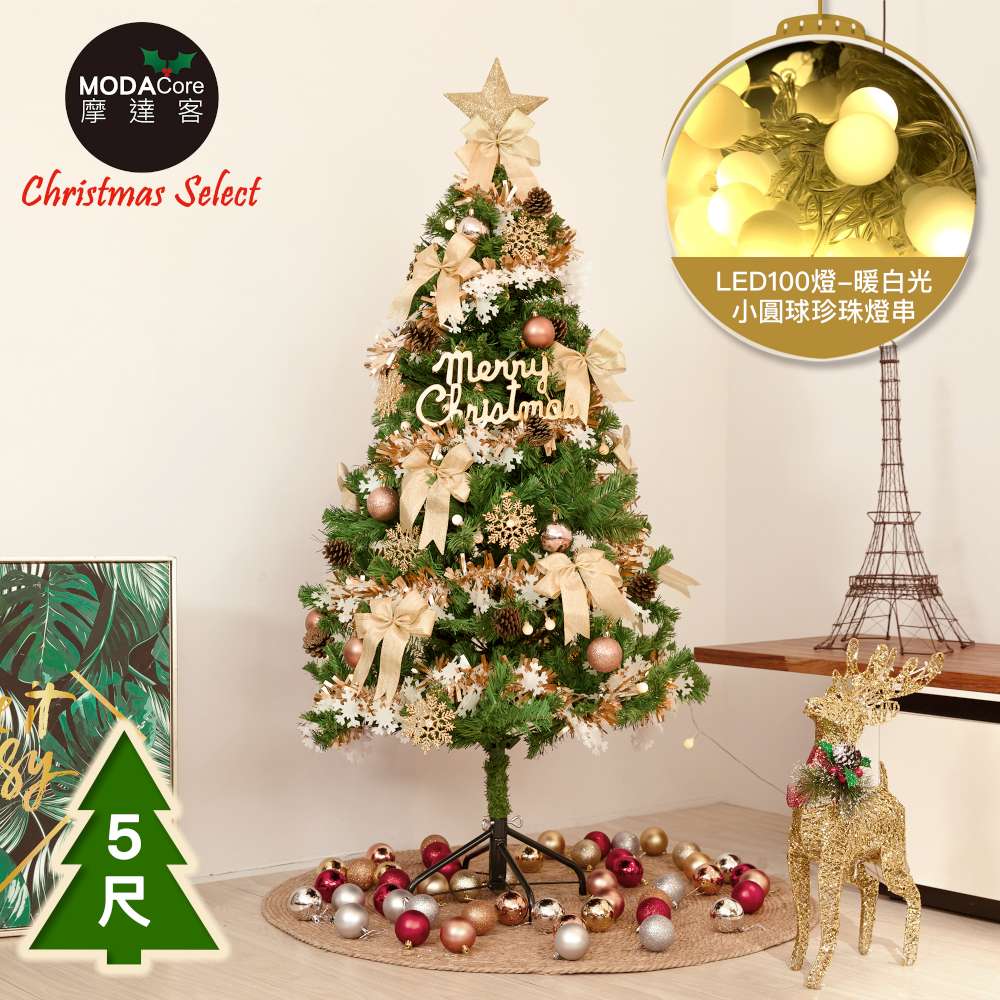 摩達客台製5尺(150cm)豪華型裝飾綠色聖誕樹/檳金白大雪花金果球系飾品組+100燈LED小圓球珍珠燈串