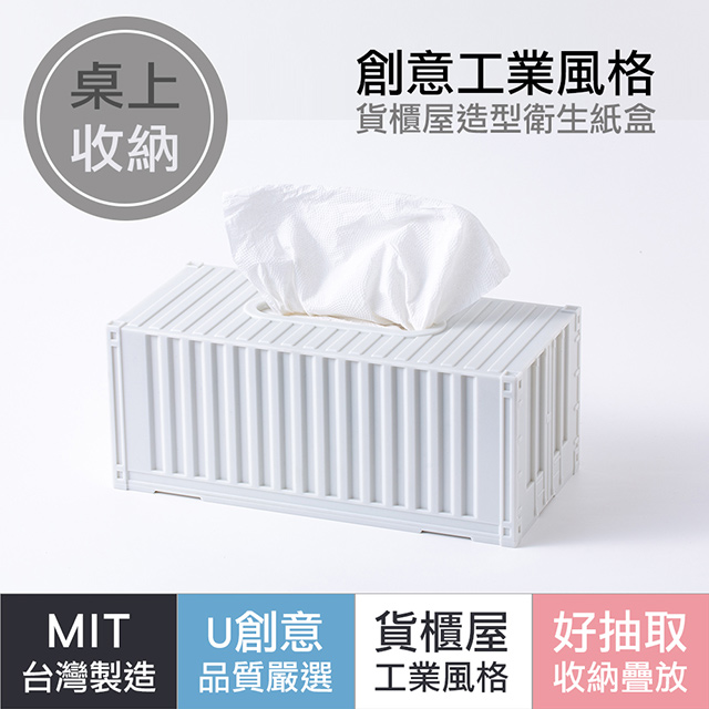 UdiLife貨櫃屋衛生紙盒-白