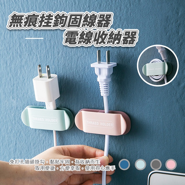 理線器 集線器 插頭架 固線器 數據線收納 插頭掛架 收納 掛勾 繞線器 雙側固線器 8入