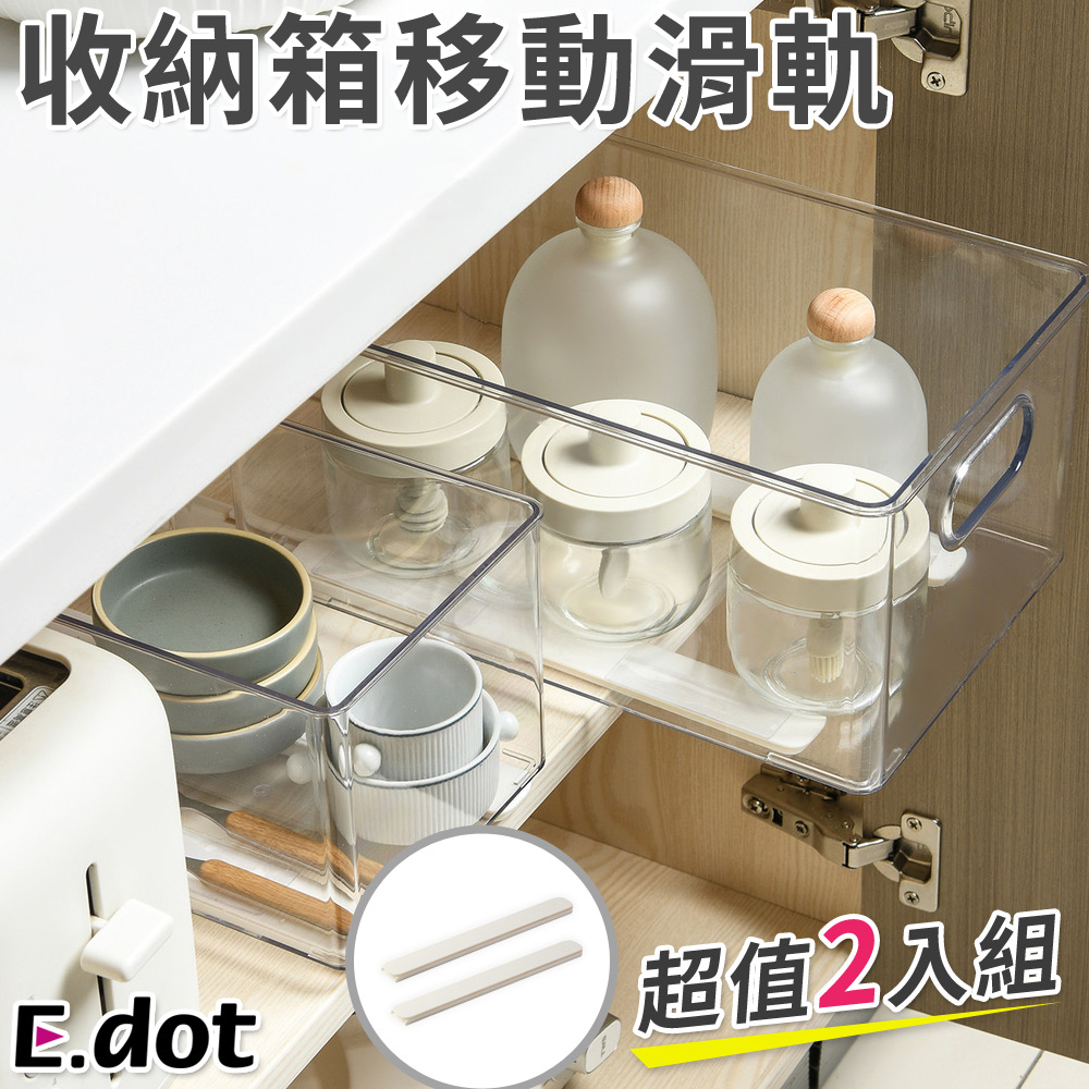 【E.dot】收納箱移動滑軌(2入/組)