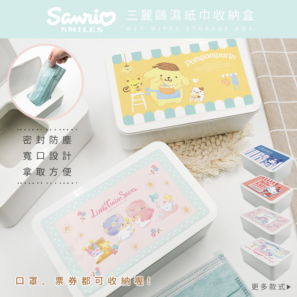 Sanrio 三麗鷗 濕紙巾收納盒 綜合滿版系列 收納盒 (18.8*12.2*7.5cm)【收納王妃】