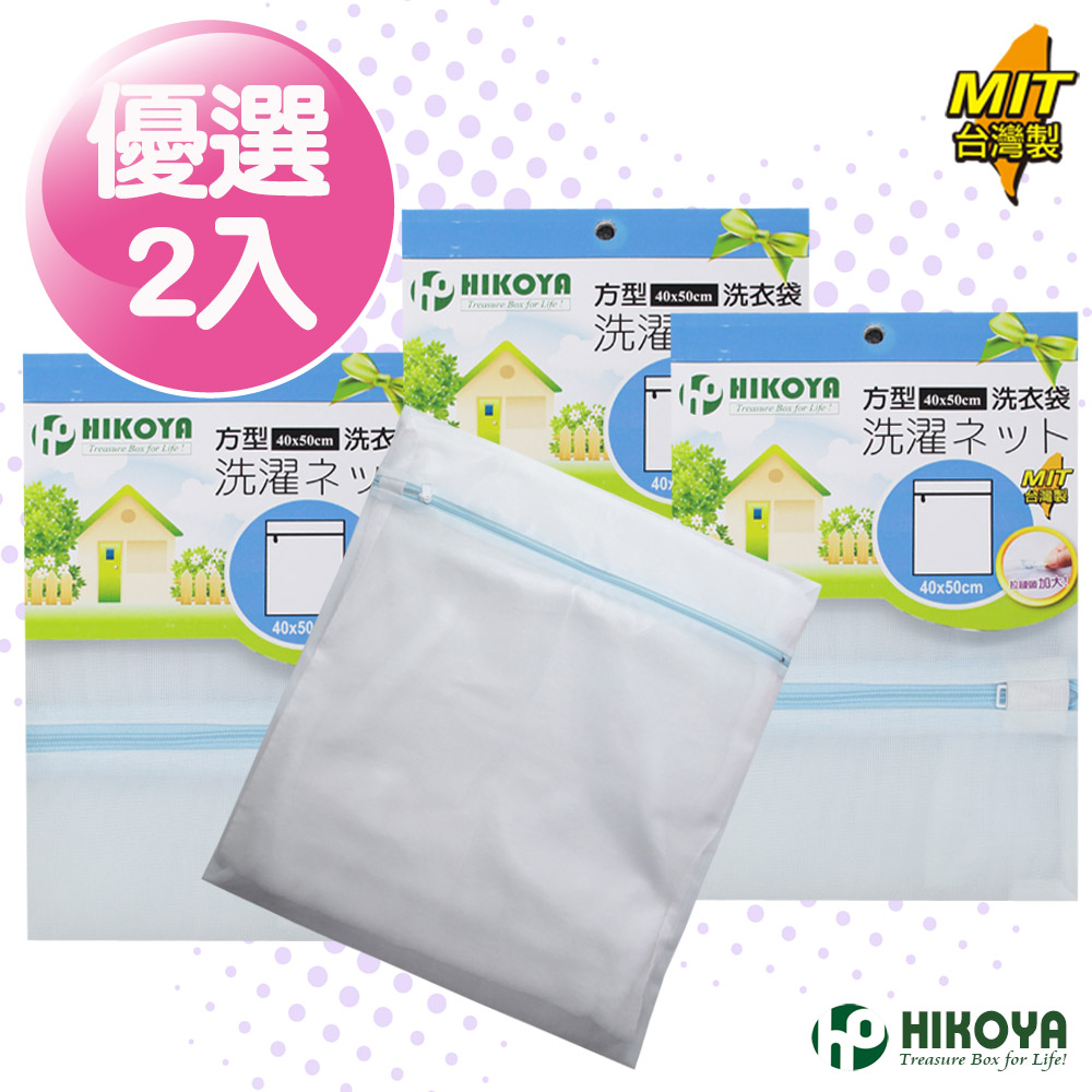 淨白洗衣袋方型 40*50cm 2入