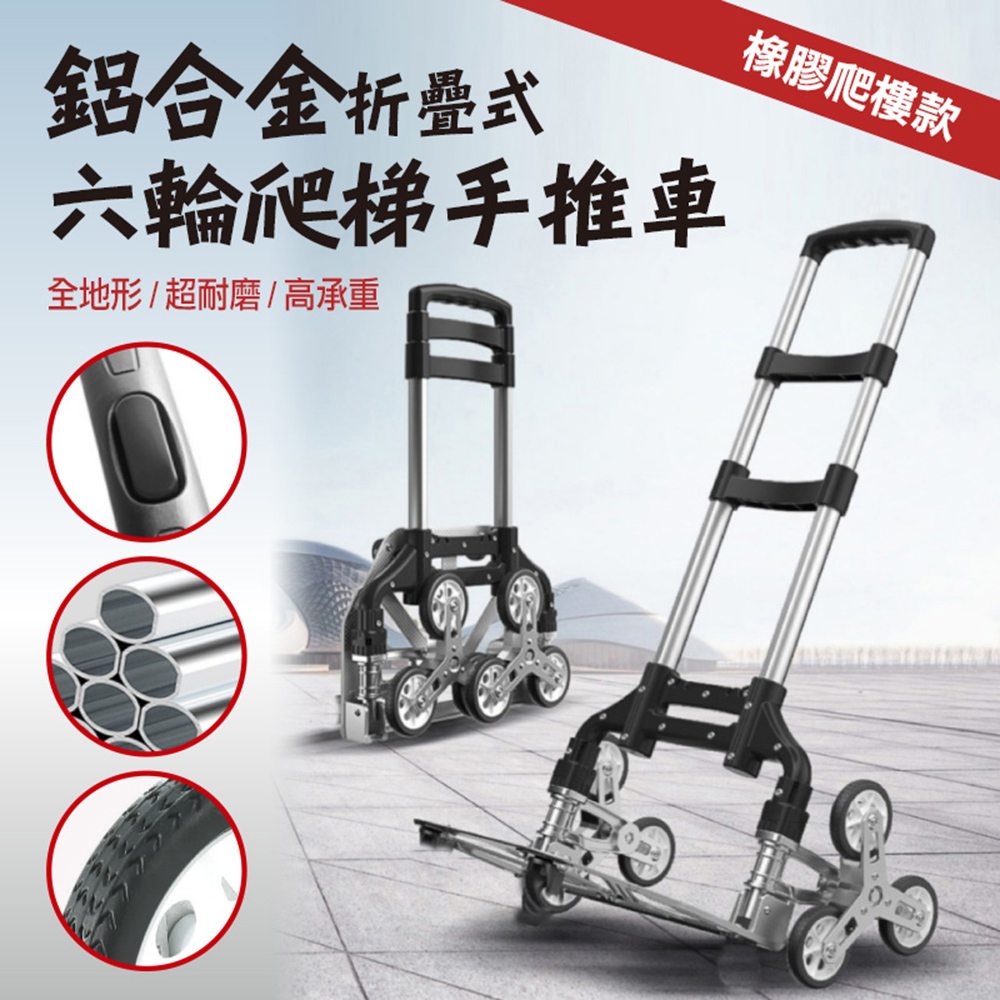 鋁合金折疊式六輪爬梯手推車(2入組)