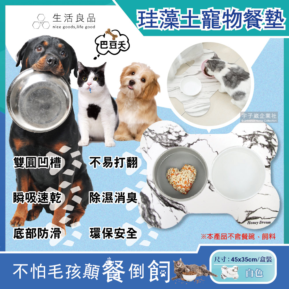 【生活良品】大理石紋骨頭造型飼料碗拖盤珪藻土防滑貓狗寵物餐墊-白色(45x35cm)