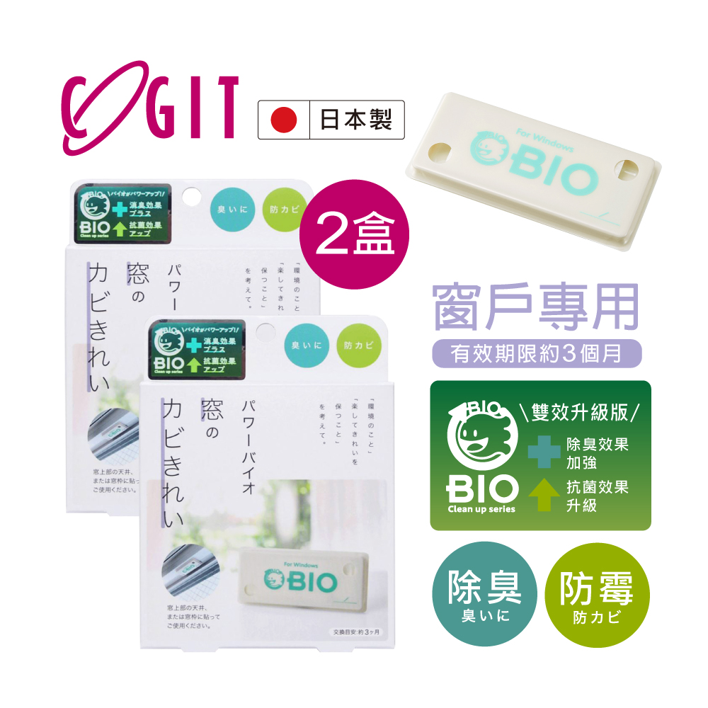 日本製 Cogit Bio 【窗戶專用】長效除臭防霉除溼貼片盒-兩入