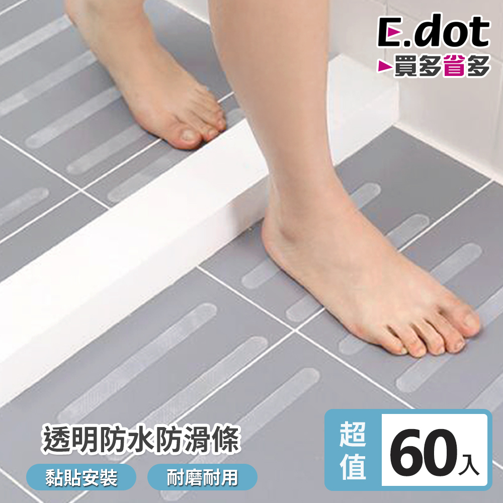 【E.dot】超值60入透明無痕防水防滑貼條