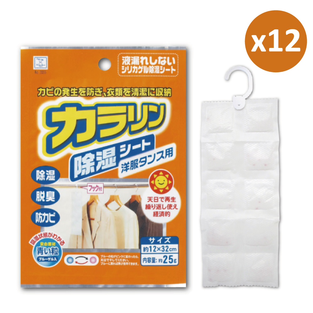 (12袋超值組)日本kokubo小久保-可重複使用衣櫥吊掛式防潮除濕袋(橘袋)1入/袋