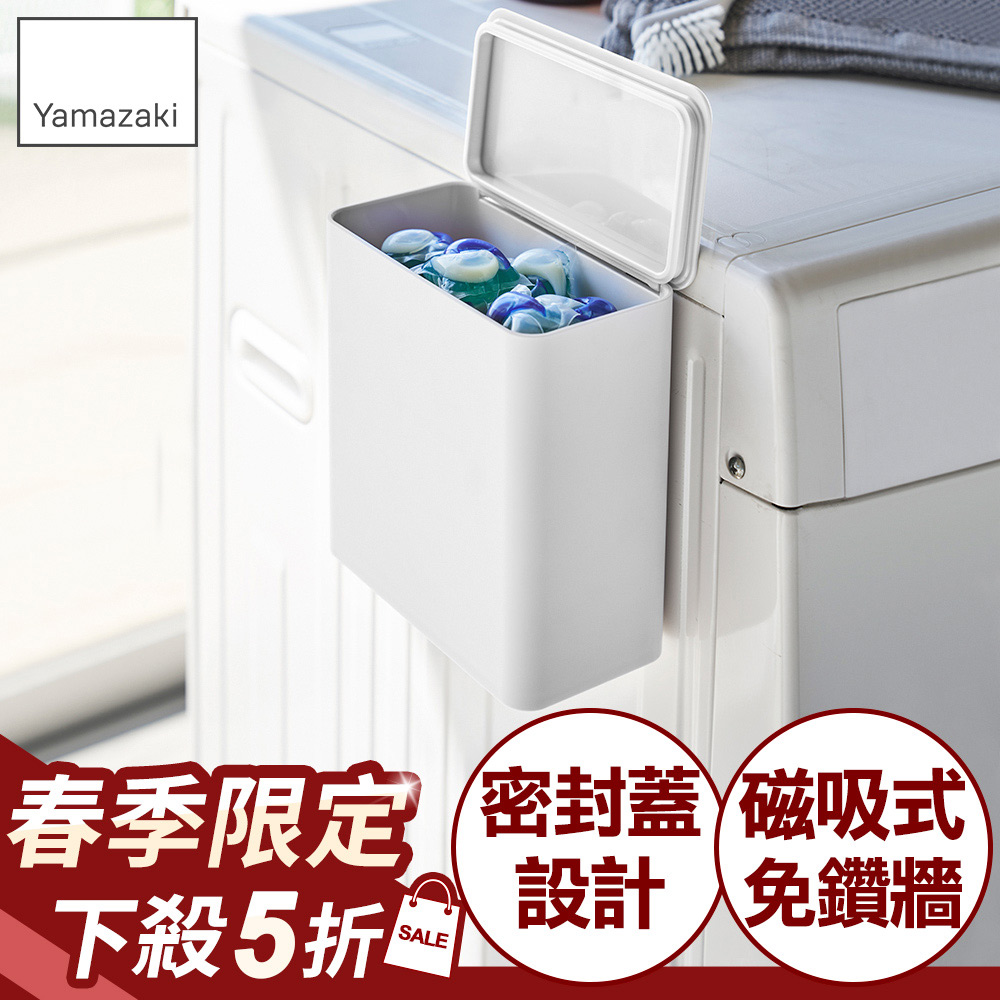 日本【YAMAZAKI】tower磁吸式洗衣球收納盒(白)