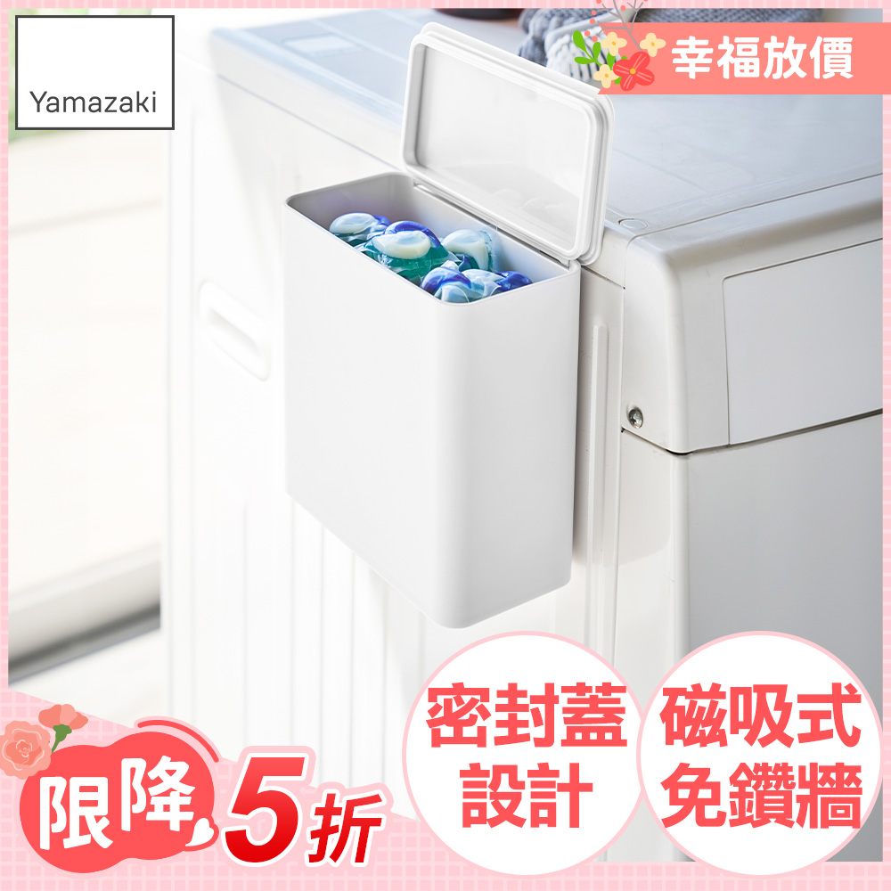 日本【YAMAZAKI】tower磁吸式洗衣球收納盒(白)