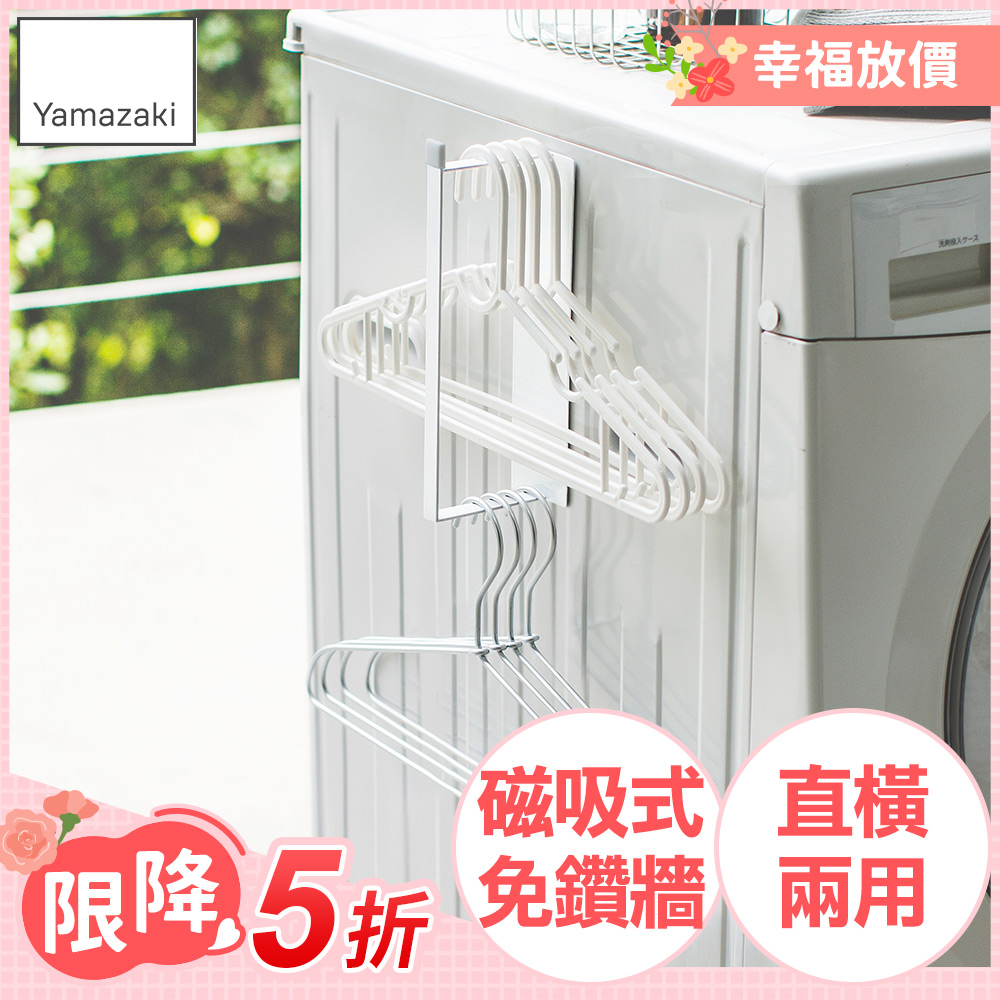 日本【YAMAZAKI】plate磁吸式衣架收納槽S