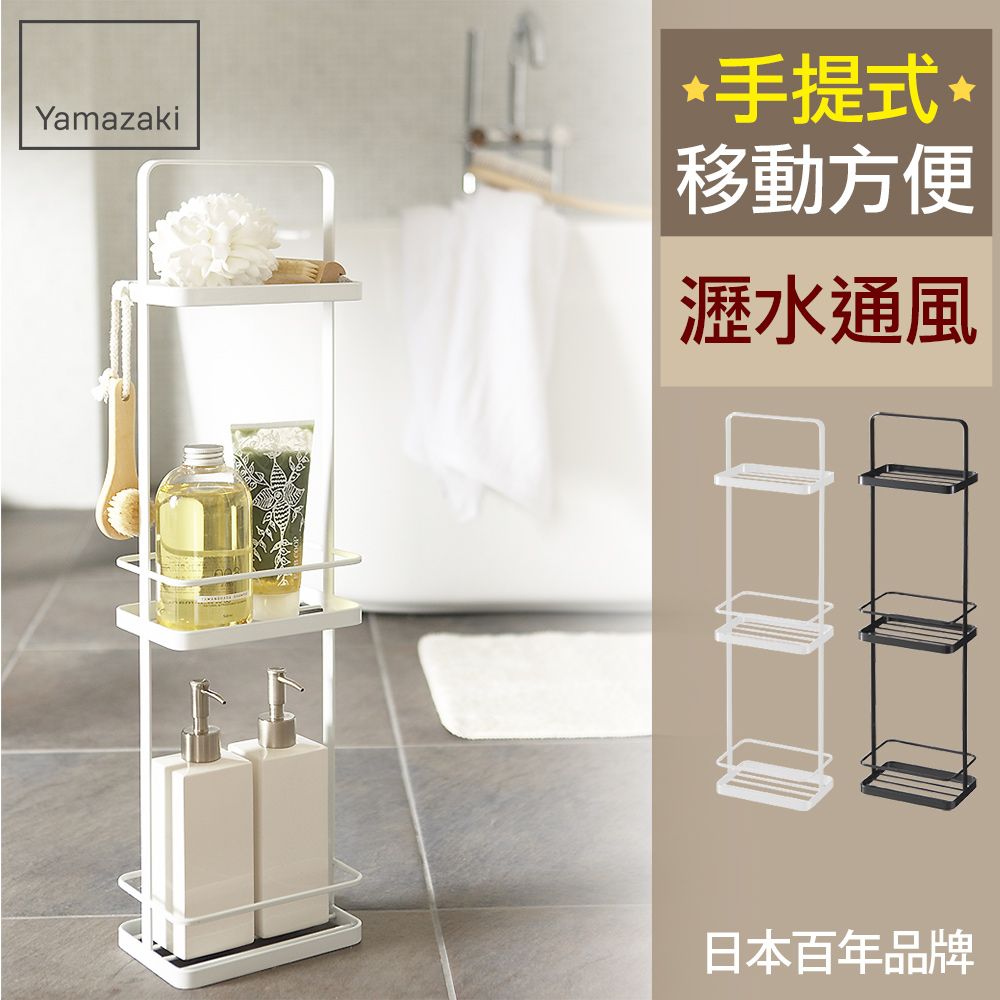 【YAMAZAKI】tower 手提式三層架(白)