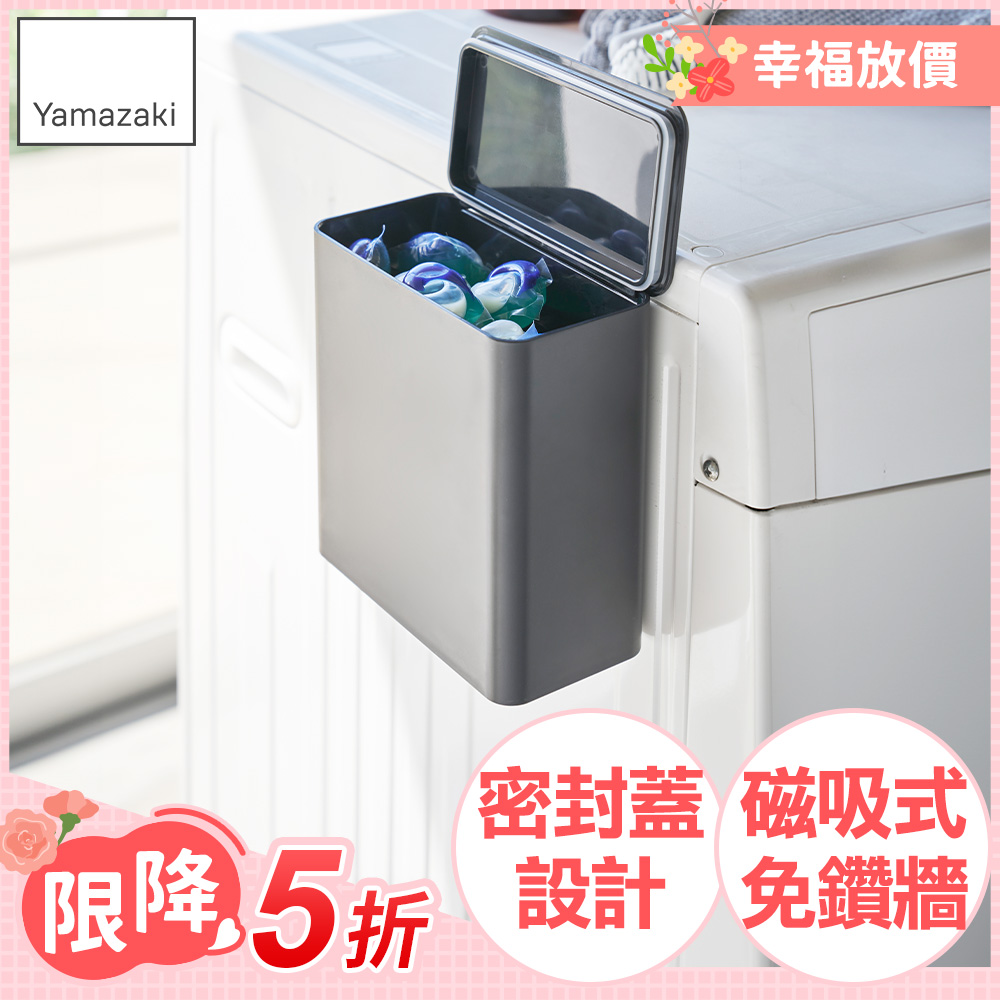 日本【YAMAZAKI】tower磁吸式洗衣球收納盒(黑)