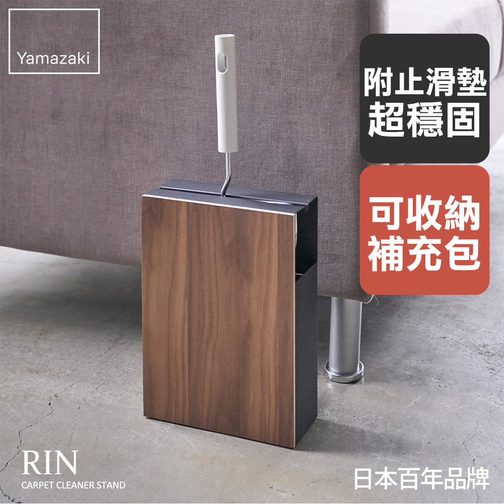 【YAMAZAKI】RIN木紋除塵滾輪收納架(黑)
