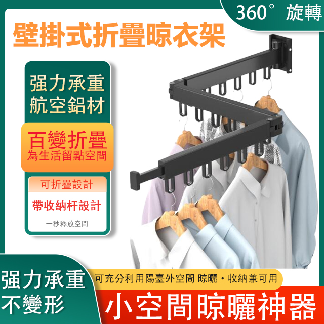 【Geobella】壁掛式折疊晾衣架 （伸縮晾衣桿 曬衣架 曬被子神器）