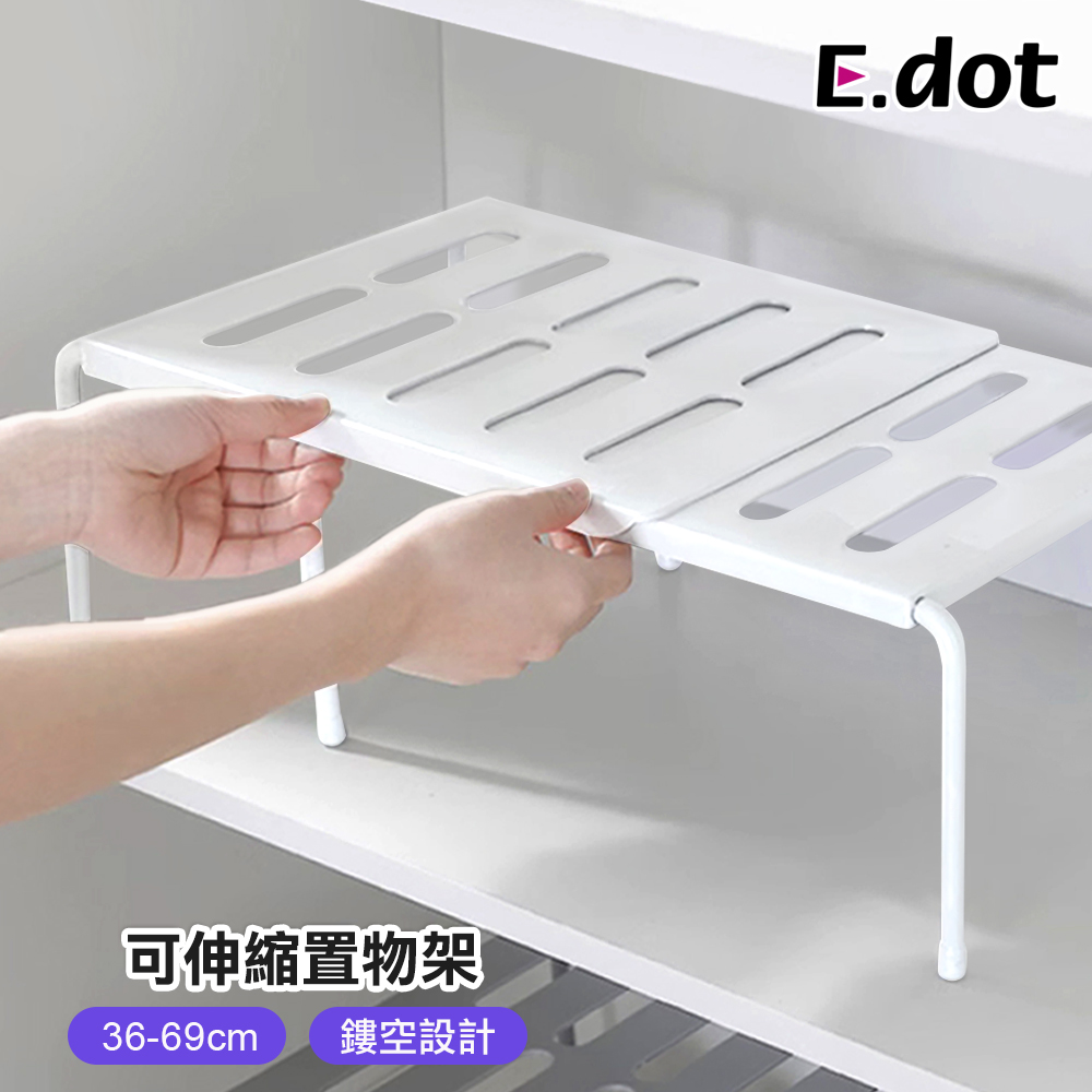 【E.dot】可伸縮式收納置物架
