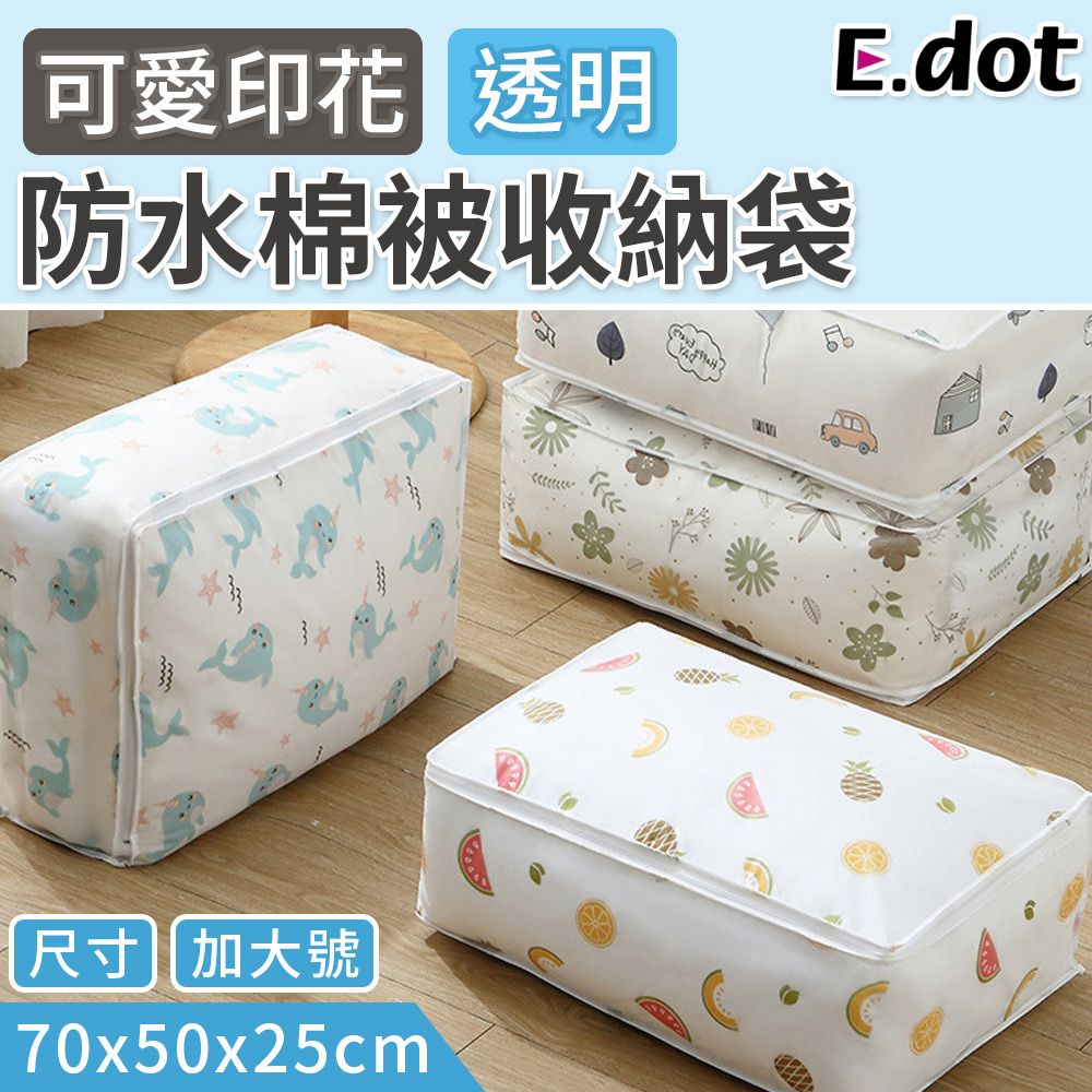 【E.dot】可愛印花透明防水棉被收納袋-加大號-三款可選