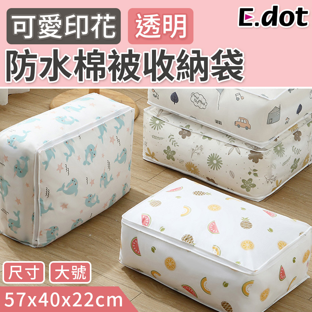 【E.dot】可愛印花透明防水棉被收納袋-大號-三款可選
