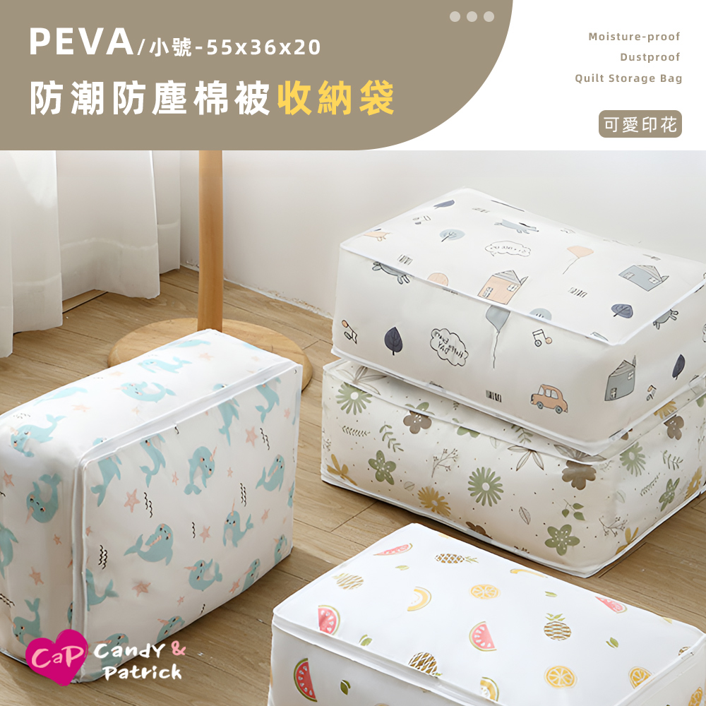 【Cap】可愛印花PEVA防潮防塵棉被收納袋(小號/水果/鯨魚/幸福的家)